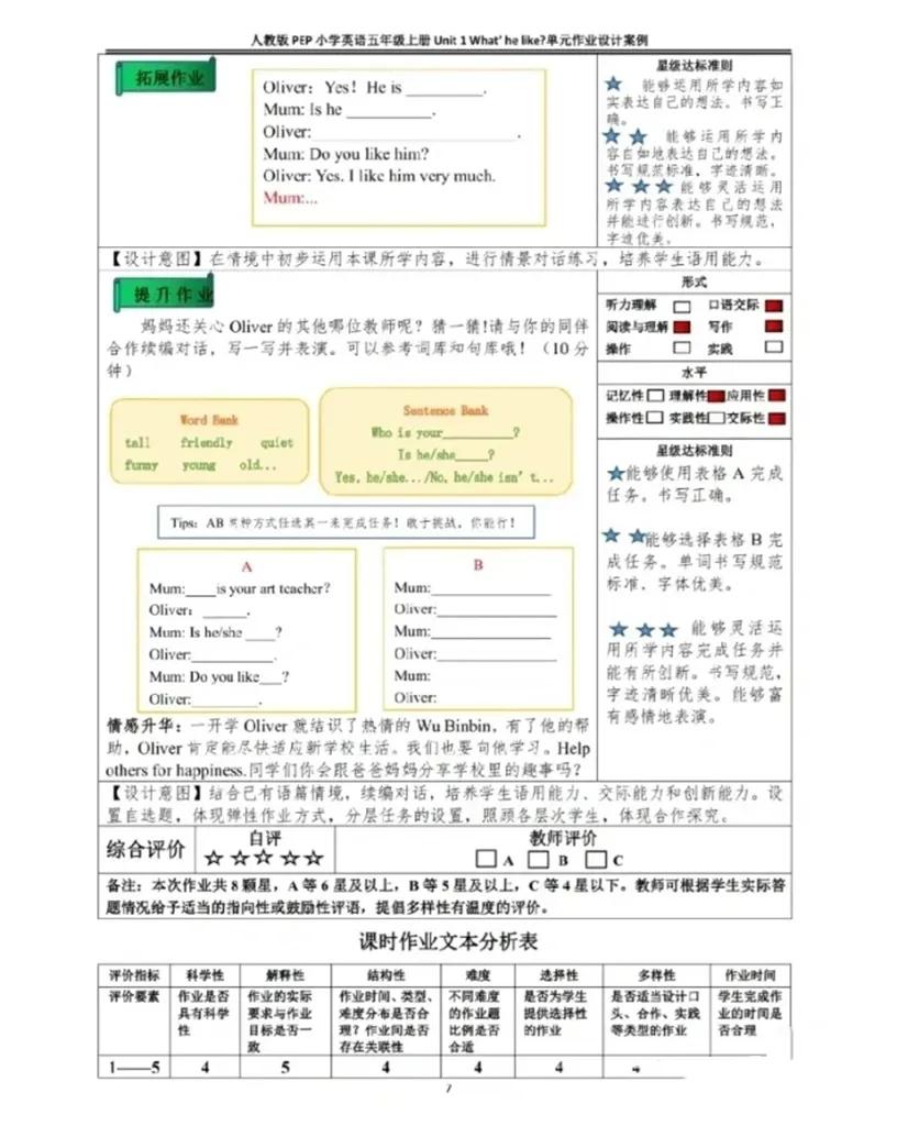 省一等奖初中英语单元作业设计,英语单元作业设计比赛中学组