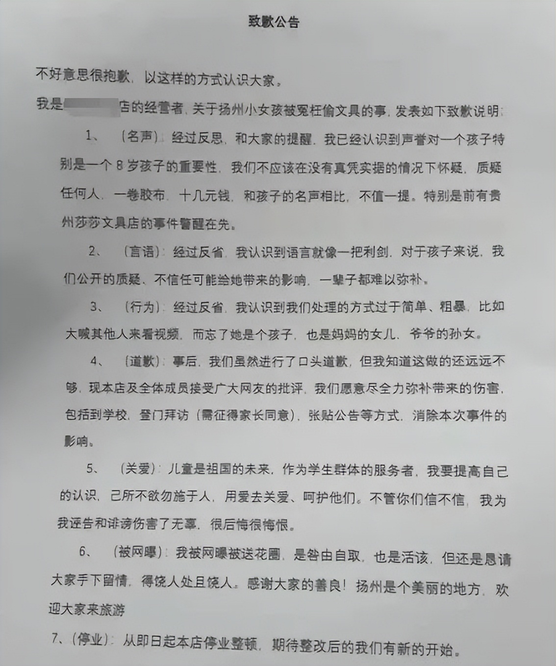 冤枉女孩偷文具店后续,冤枉女孩偷文具老板致歉