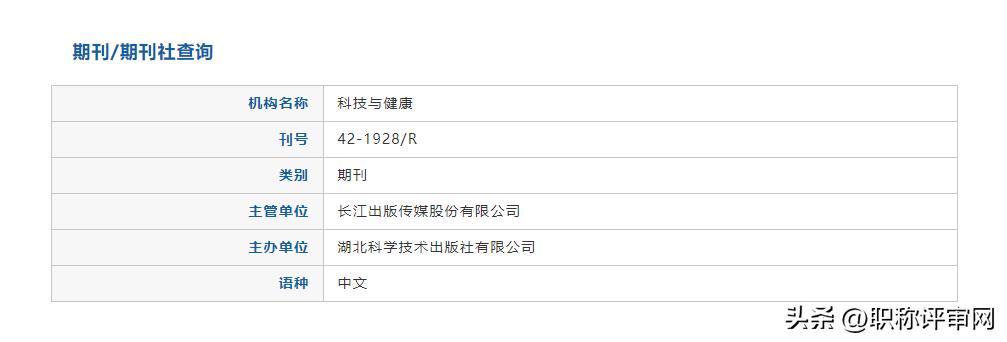 科协论坛期刊是正规刊物吗,科协论坛属于哪类期刊