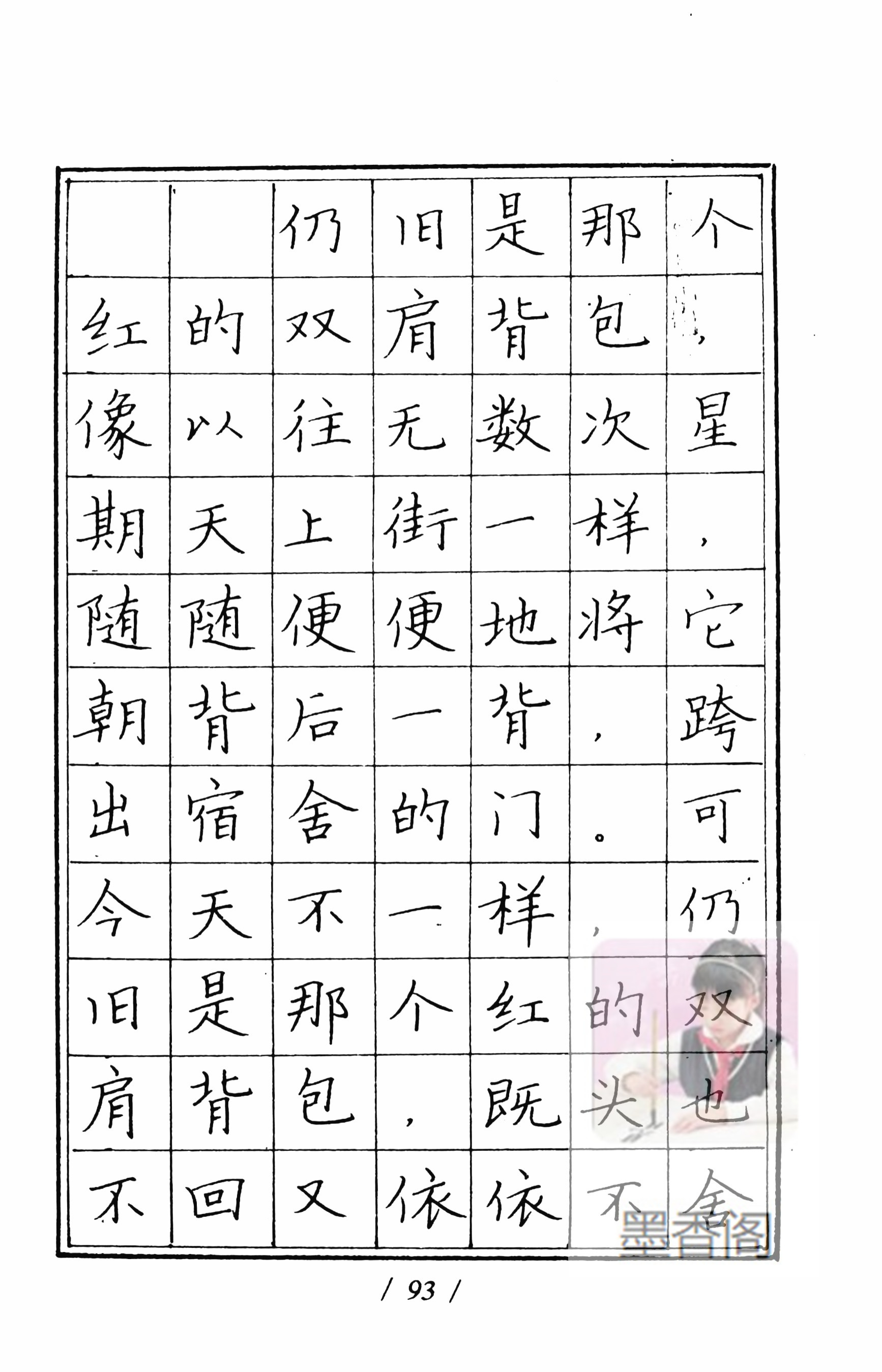 硬笔书法家张秀楷书作品,张秀硬笔书法心经