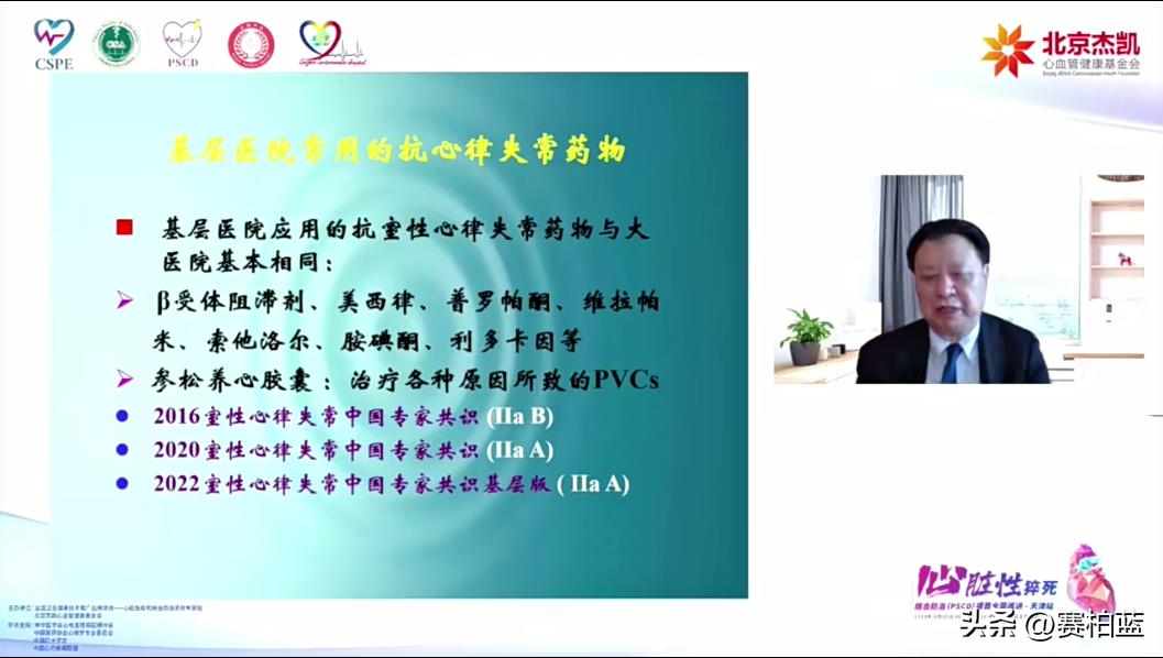 室性心律失常及心脏猝死指南,预防心源性心脏病猝死