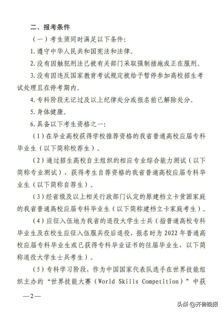 2022年山东专升本新增的招生院校,山东省统招专升本考试最新政策