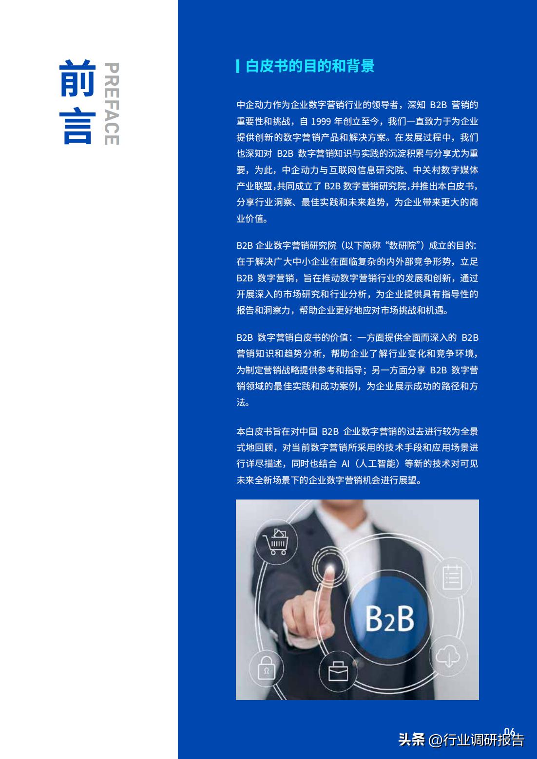 b2b数字营销方案和思路,2023年b2b营销平台