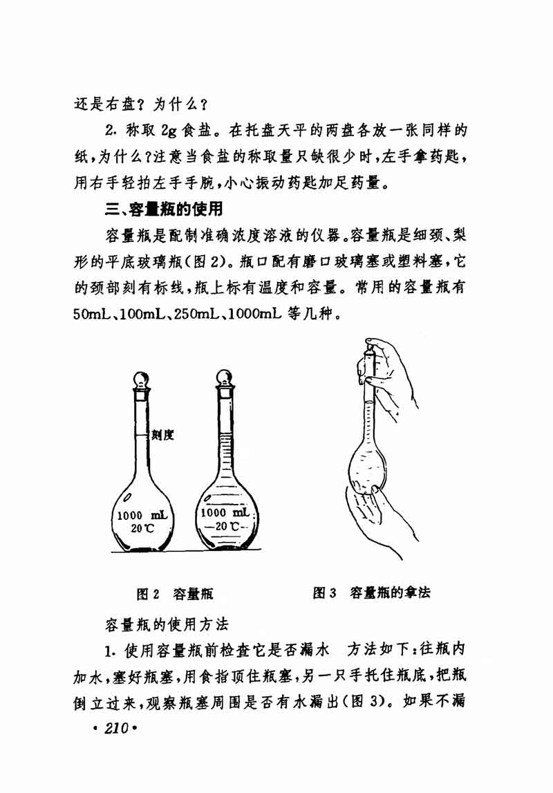 人教版高中化学第一章复习,高中化学教材第一册