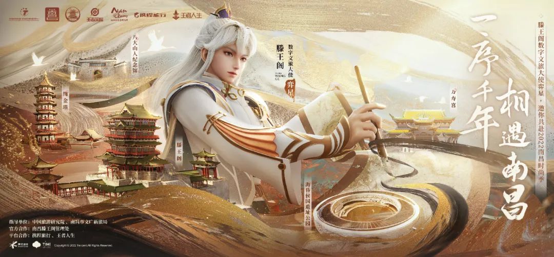 滕王阁序王者荣耀宣传片,滕王阁王者荣耀视频