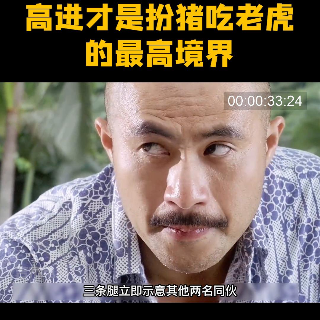 赌神高进扮猪吃老虎是哪一集,赌神3高进扮猪吃老虎完整版