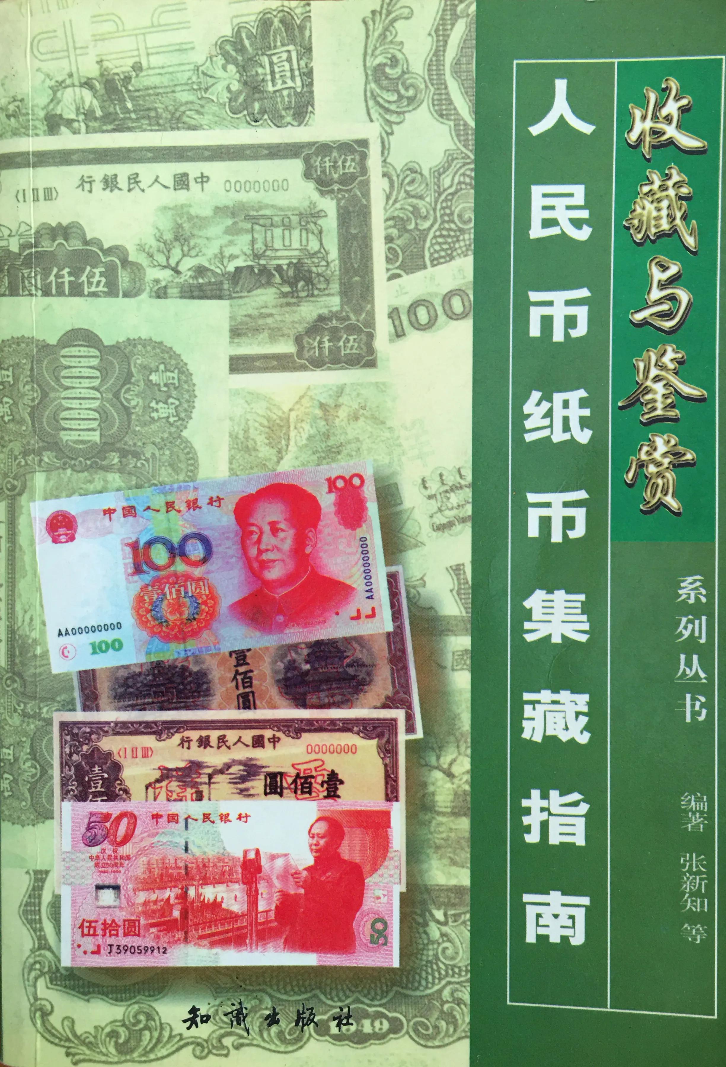 第四版801金龙王,第四版人民币金龙王是个啥样的