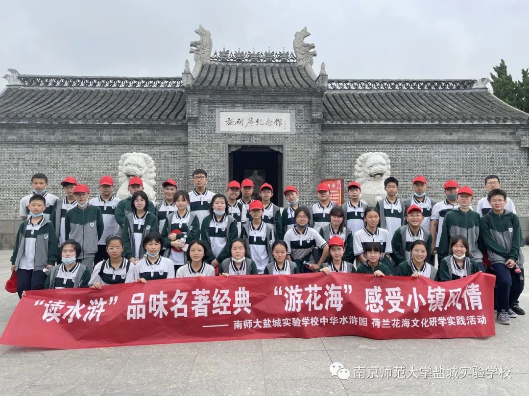 华师盐城实验学校对外公开课,南京师范大学盐城实验学校活动