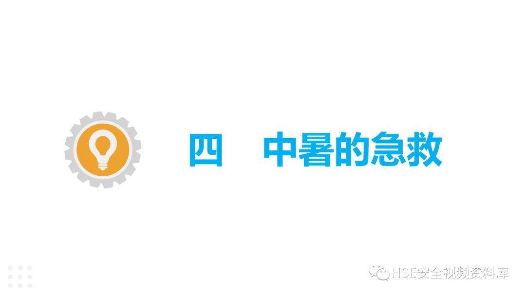 防中暑ppt免费,夏季防中暑ppt课件