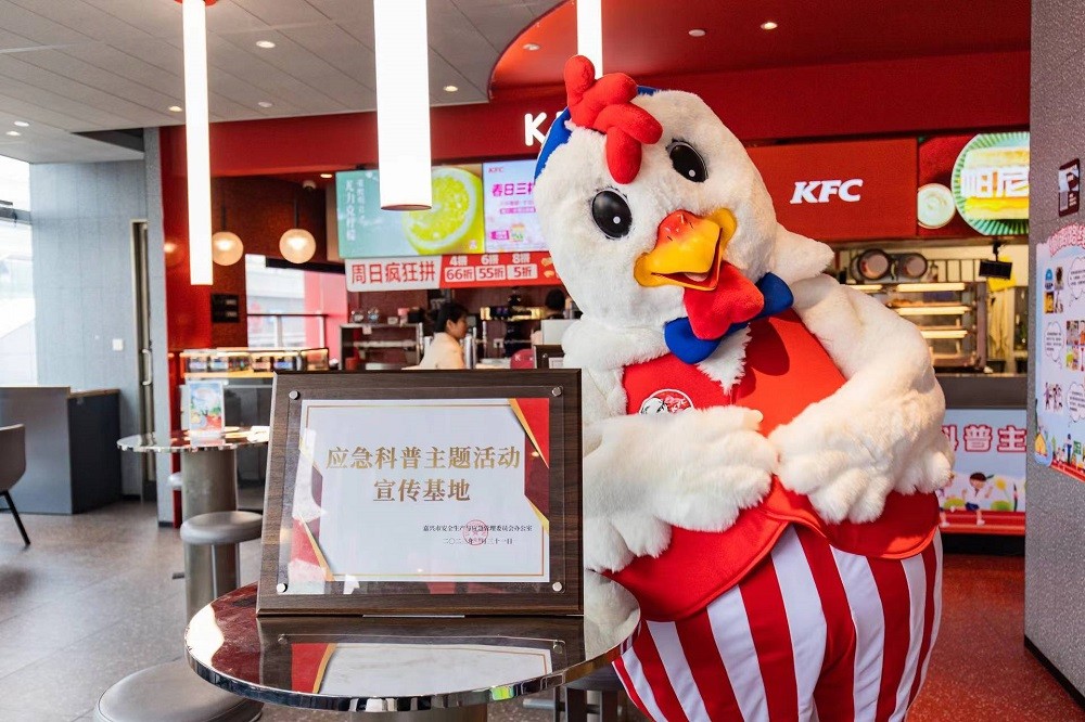 肯德基首个应急科普主题基地揭牌,嘉兴肯德基