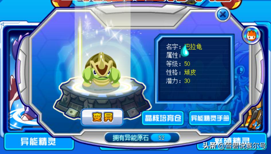 赛尔号技能增加,赛尔号异能王技能解析