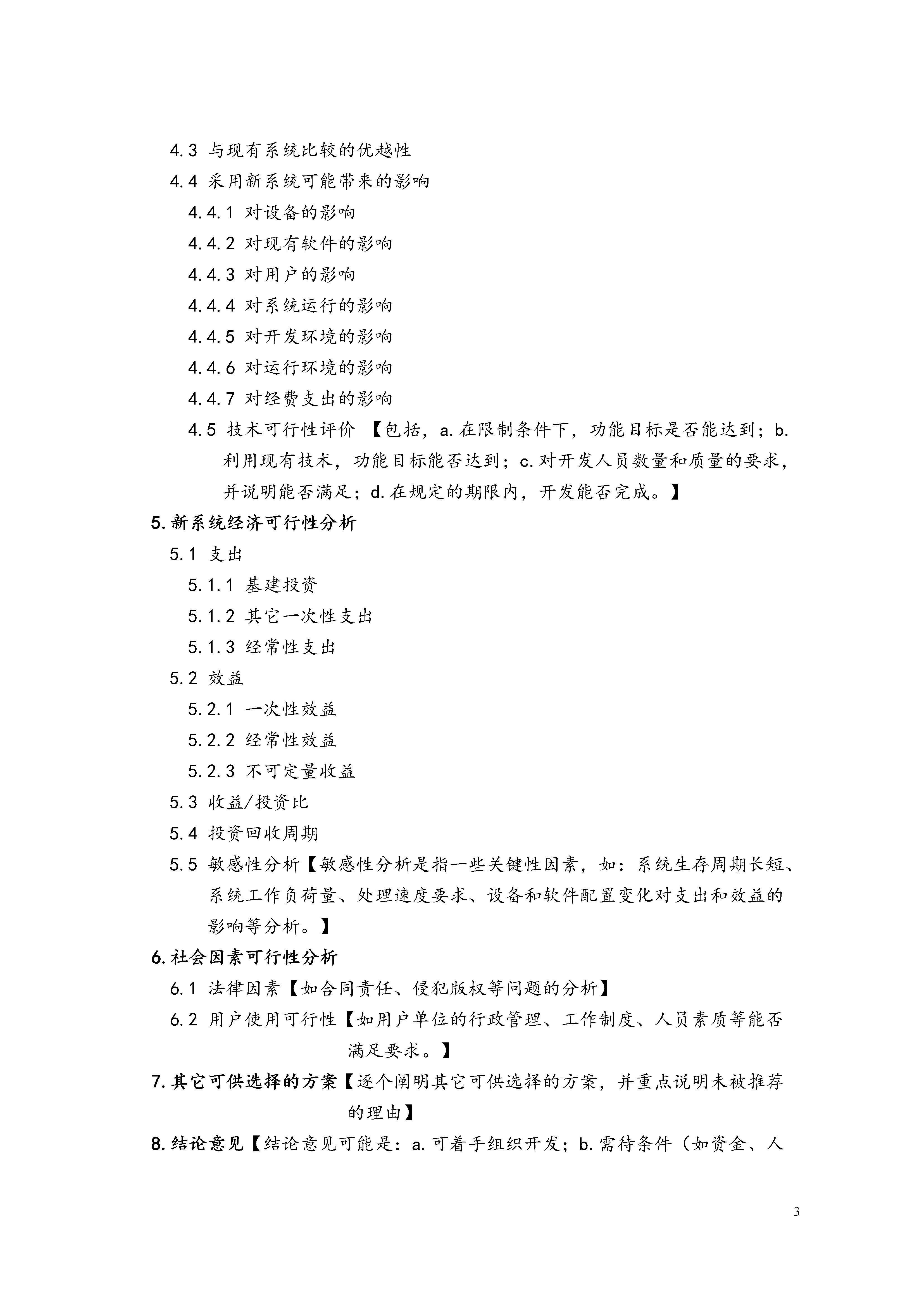 软件开发流程设计文档,接口开发规范说明文档