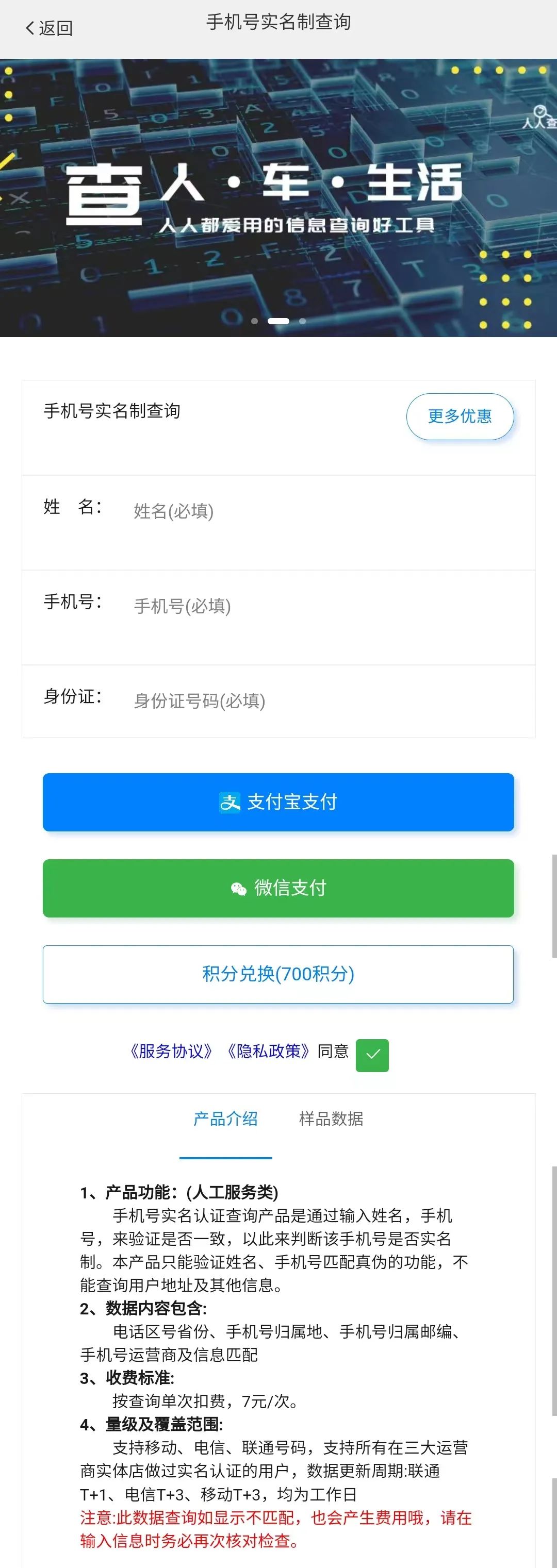 手机号实名制查询,手机号实名制查询接口