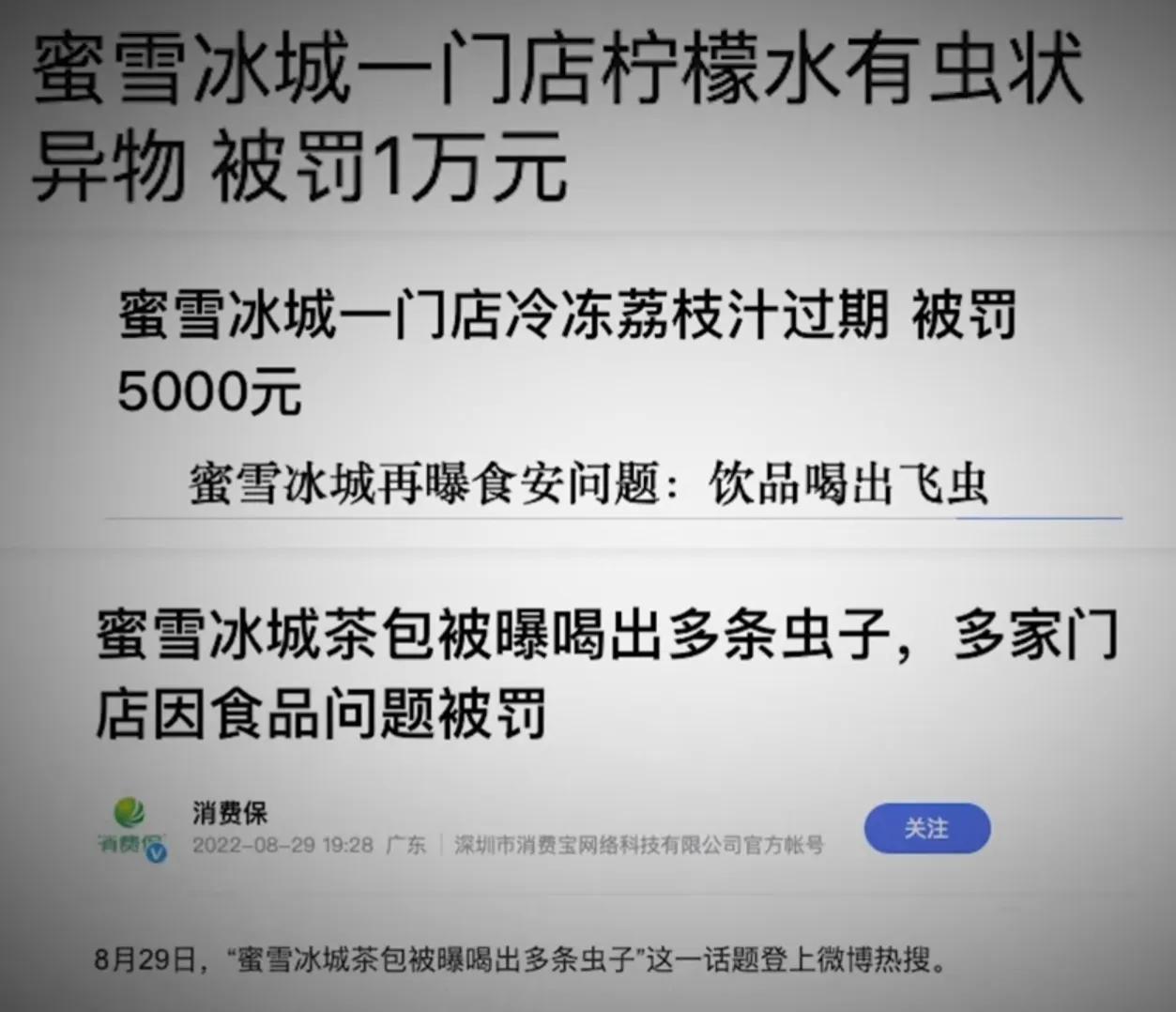 蜜雪冰城塌房了吗,蜜雪冰城塌房