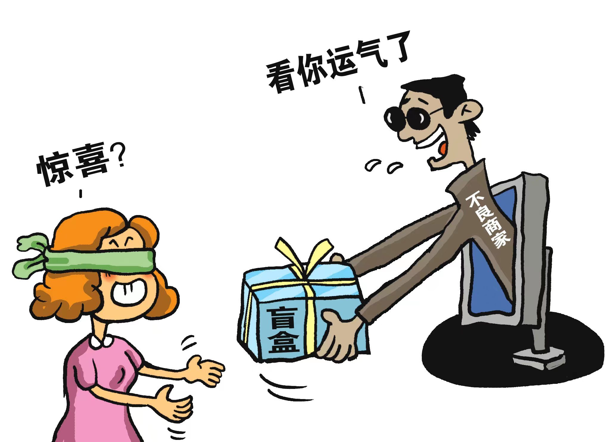 剩菜盲盒、宠物盲盒……“万物皆可盲盒”存法律风险！如何规范？