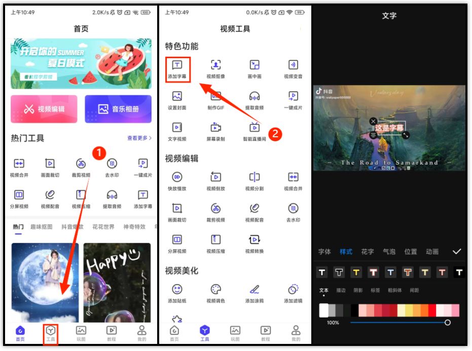如何给视频加字幕？这些软件你不能错过