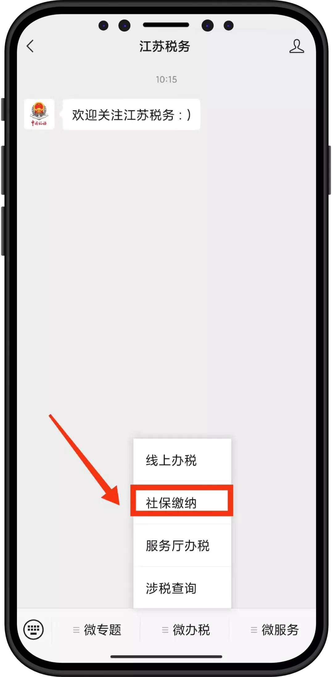手机微信交农村合作医疗怎样操作,手机上怎么操作交医保教程