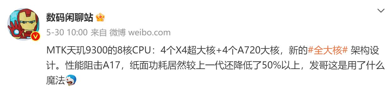 天玑9300处理器手机电池测试,天玑9300处理器适配哪些手机