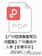 广州办理租房备案证明需上门检查？最低租金标准？