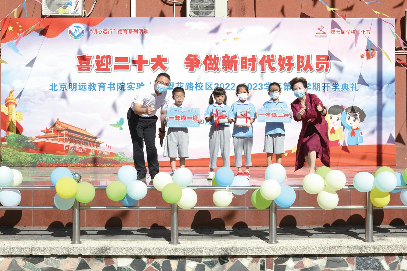 聚焦“双减”彰显“明远教育”特色——访北京明远教育书院实验小学校长、北京市特级校长陈春红