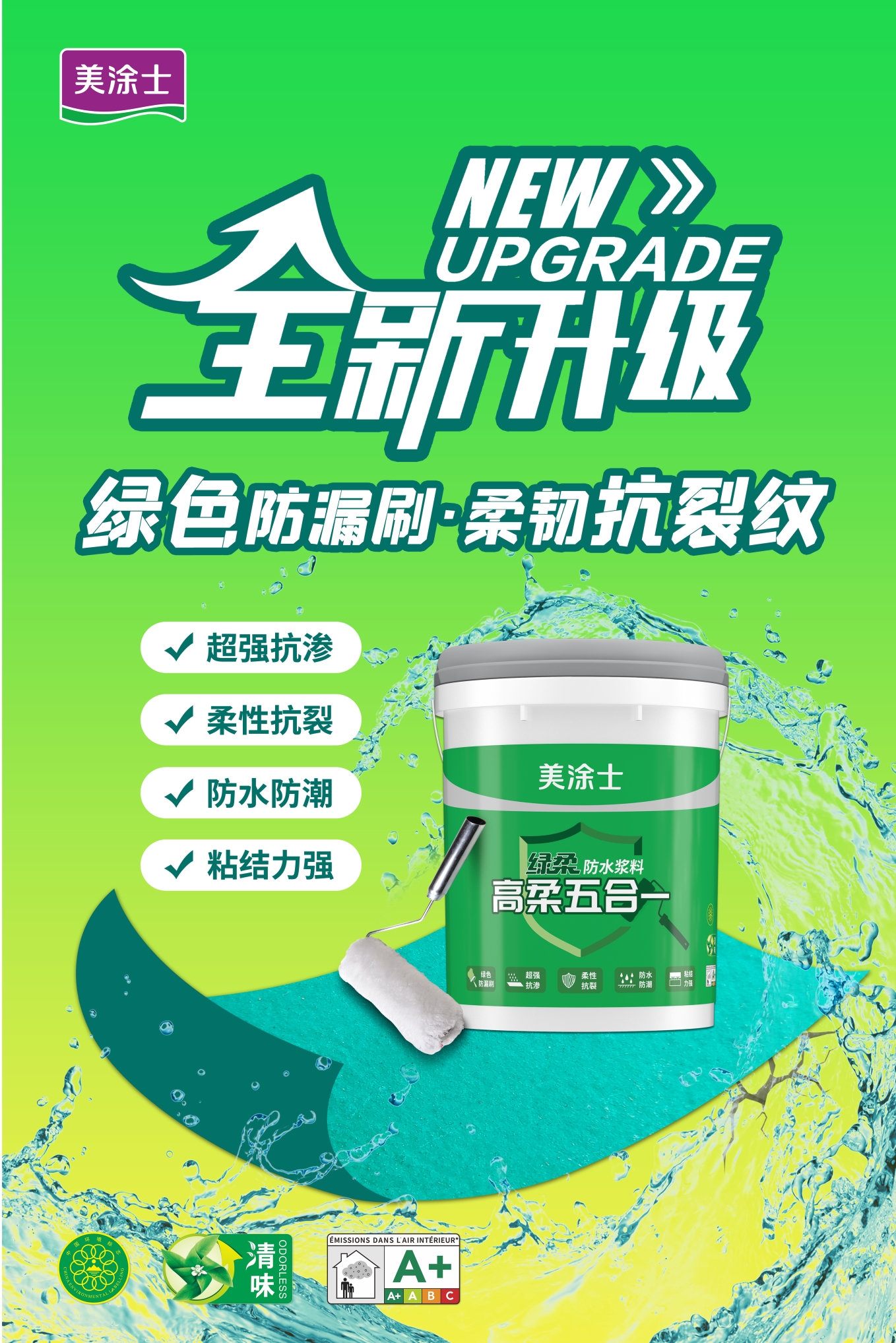 美涂士防水材料文案,美涂士防水材料