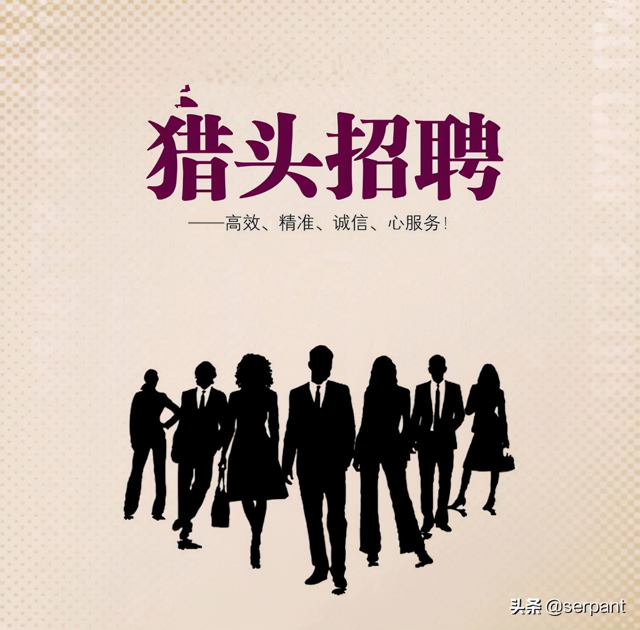 如何选择靠谱的猎头公司,猎头大会如何让猎头公司兴奋