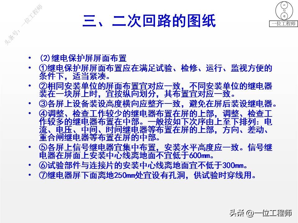 电气一次设备及电气一次回路,电气设备二次回路图培训知识