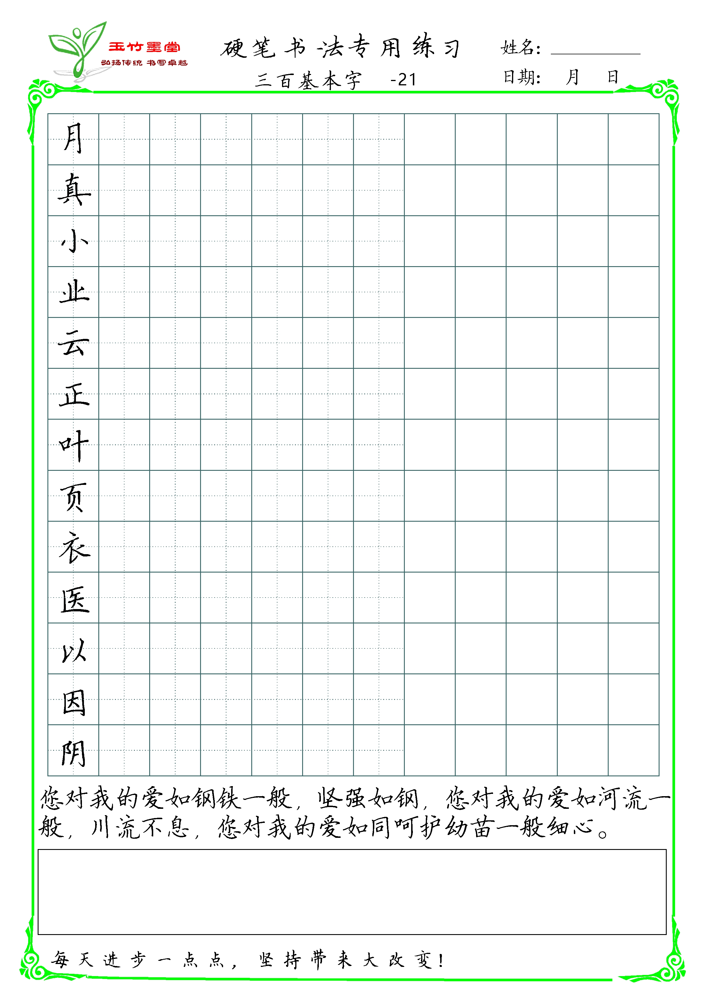 常用百字字帖,兰亭集序字帖鉴赏三百字