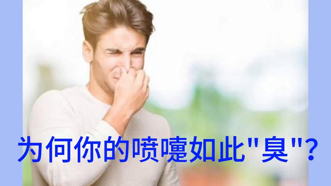 喷嚏臭怎么治疗最好,喷嚏很臭怎么解决