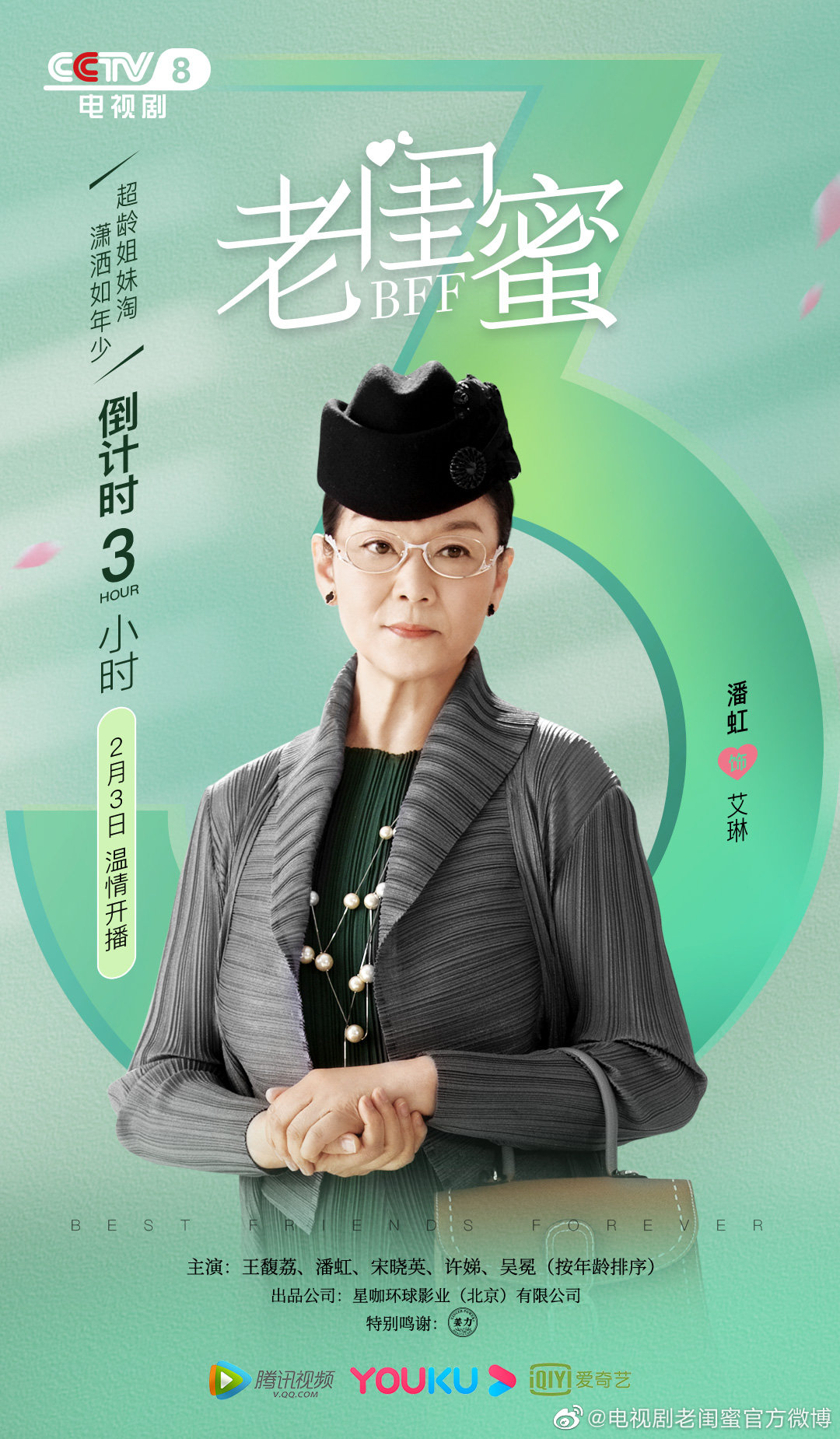 2.3剧讯：迪丽热巴、潘虹、张佳宁、海清、鞠婧祎、李易峰的剧