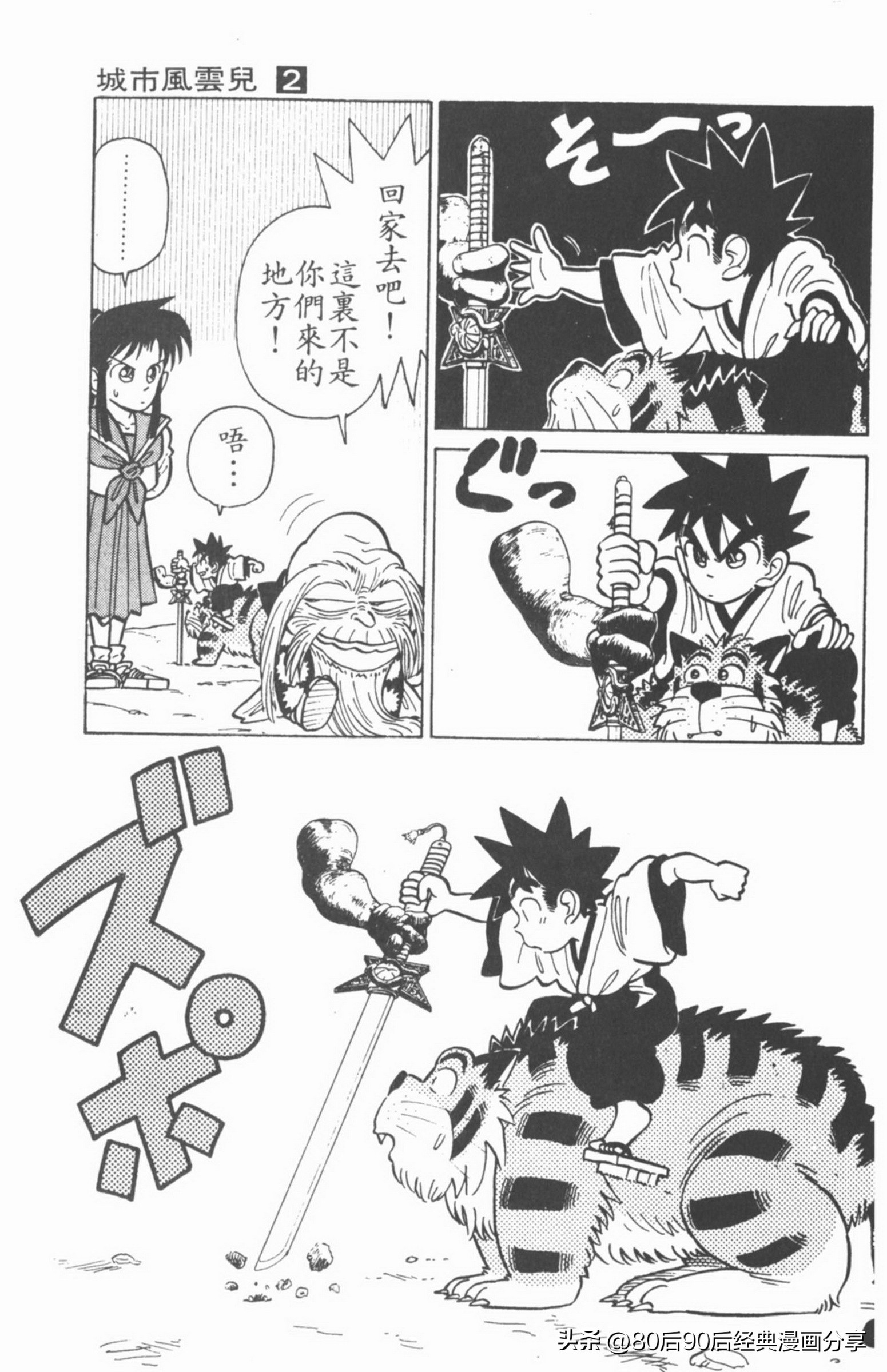 九龙珠台版卷002中