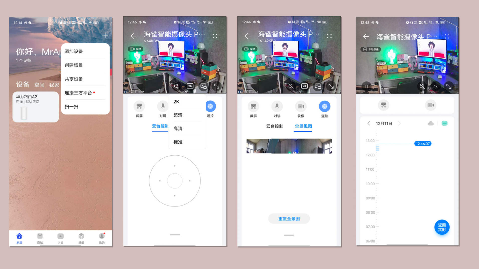 海雀智能摄像头哪种功能齐全,海雀智能摄像头pro产品快速入门