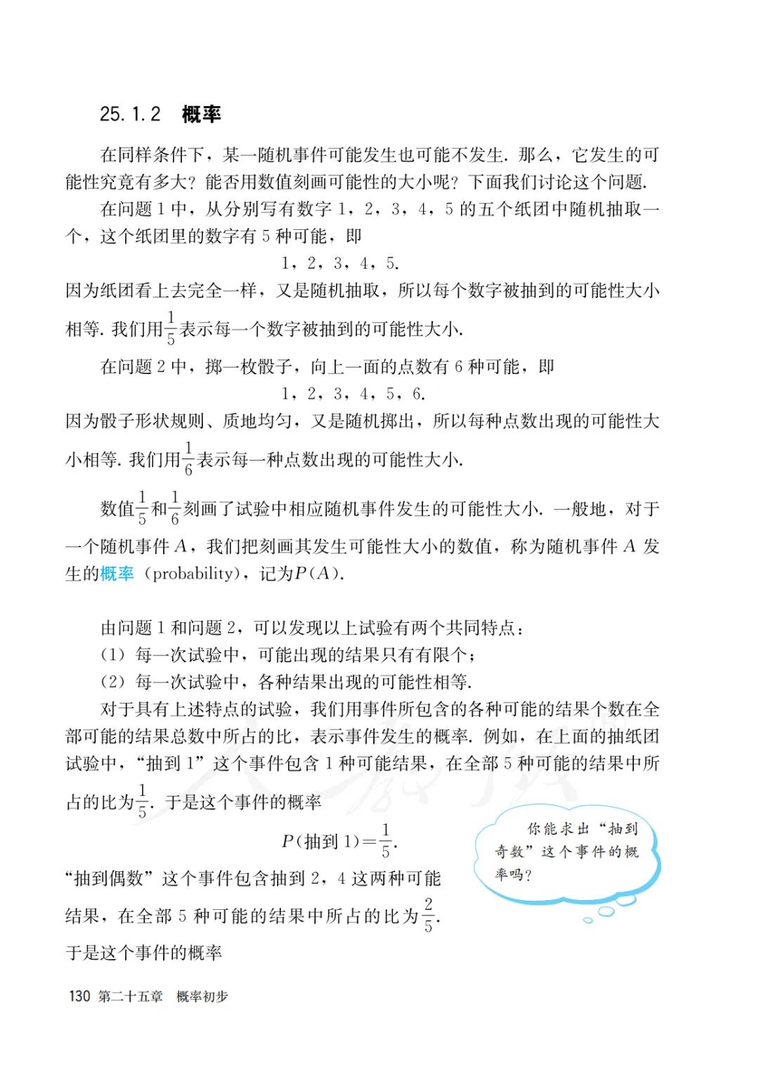 人教版初三上册数学课本目录,初三九年级上册数学书人教版