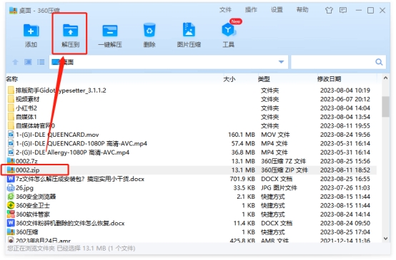 利用360压缩软件怎样解压压缩文件,360多个压缩文件怎么一起解压