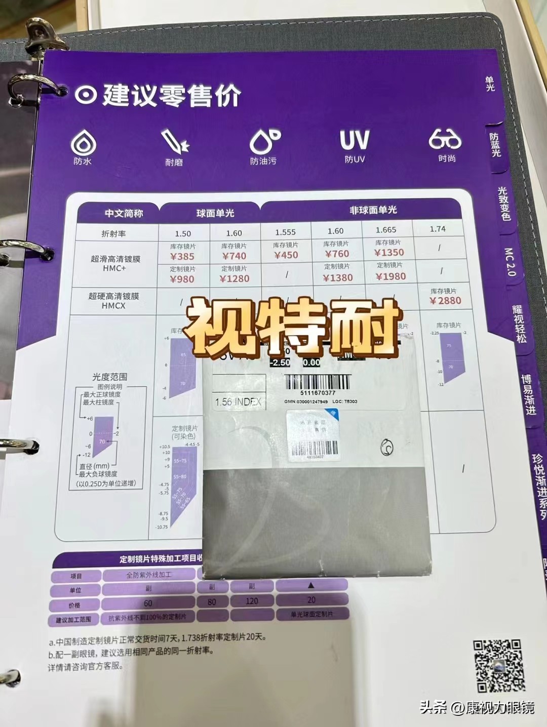 近视镜片1.61和1.67区别,600度近视用折射率多少的镜片