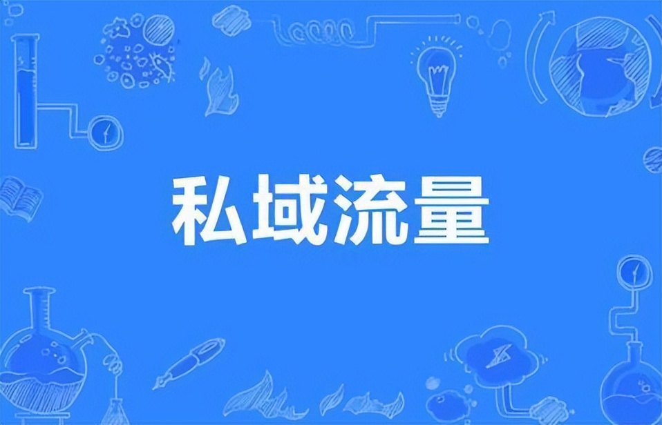 贯鱼告诉你2023年什么才是优质的引流渠道
