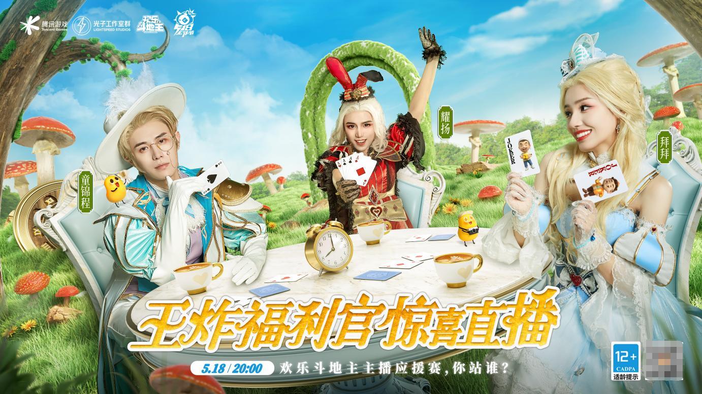 欢乐斗地主王炸福利,欢乐斗地主王炸节典藏寻宝