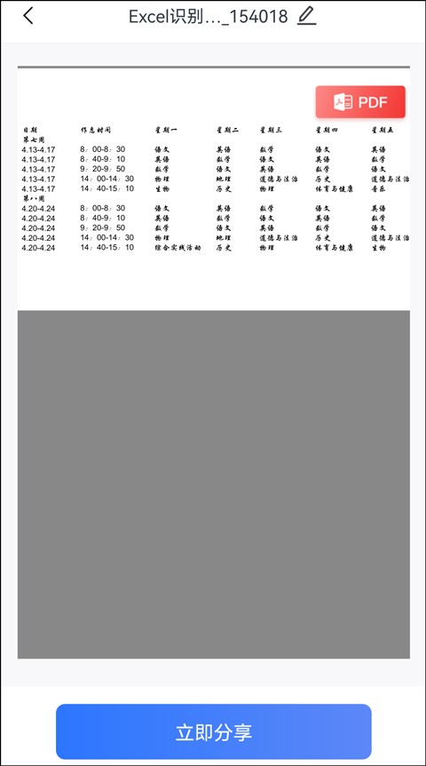 扫描表格怎样转换成excel,扫描纸质转换成excel