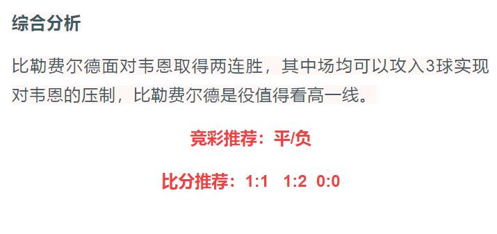 今日竞彩球队莫尔德分析,今日足球竞彩预测布莱顿