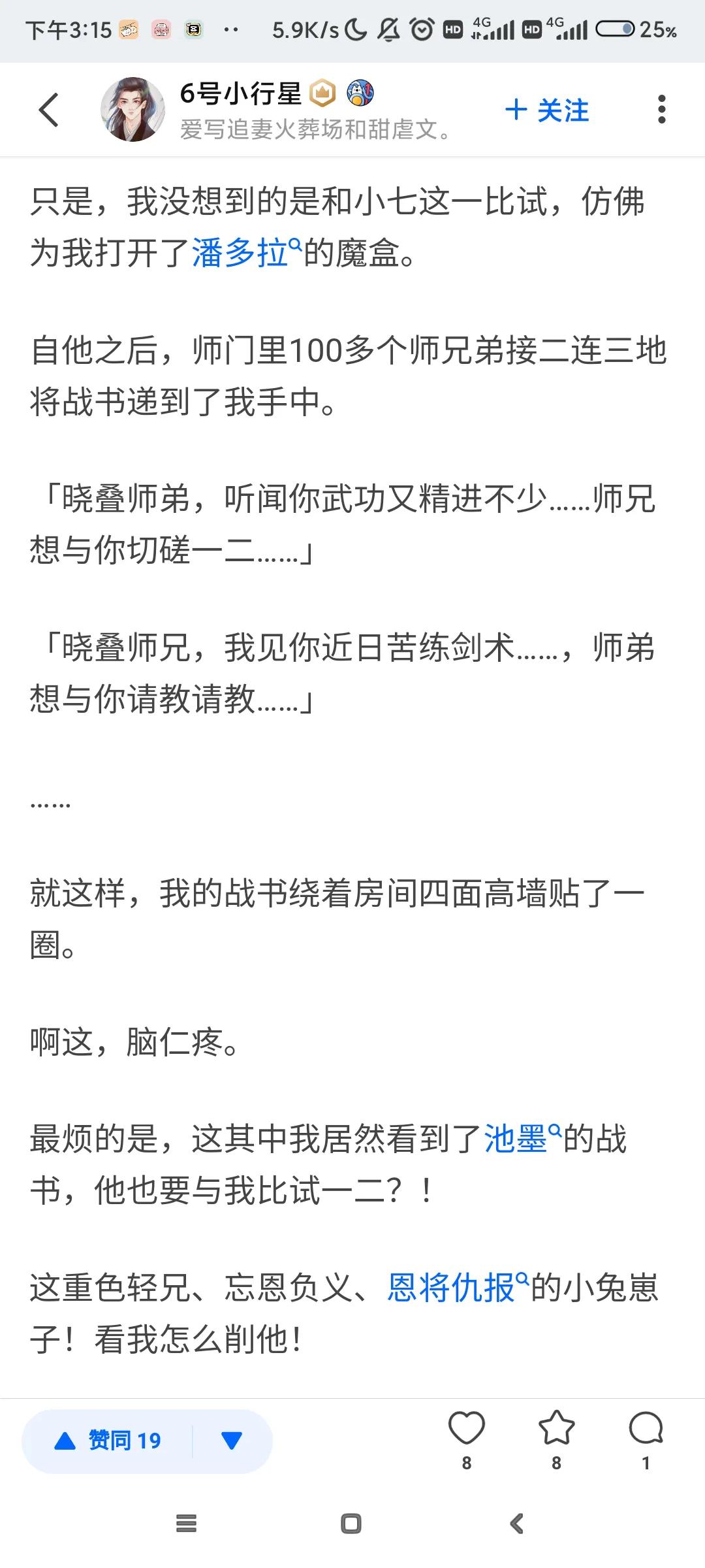 知乎小故事-师兄女儿身