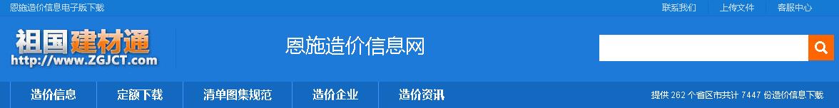恩施州建设工程信息价电子版*载下**和恩施州造价信息期刊扫描件*载下**