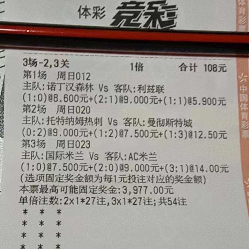 今日足球竞彩2串1实单推荐,今日竞彩足球2串1推荐