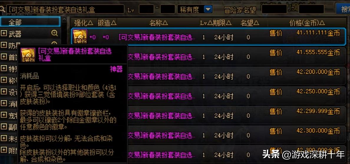 dnf2024新春宠物宝珠怎么搜,dnf新春可交易宠物附魔