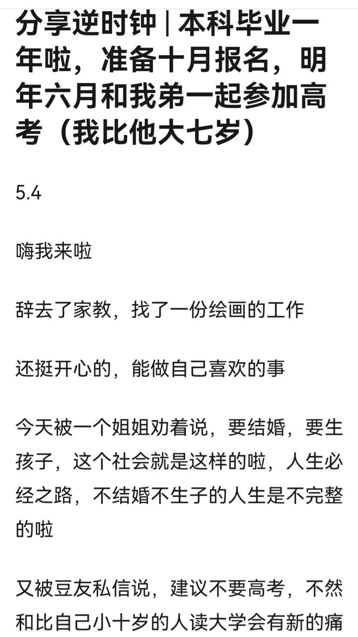 30岁高考，35岁恋爱，40岁生娃|那些“慢半拍”的人，都怎样了？