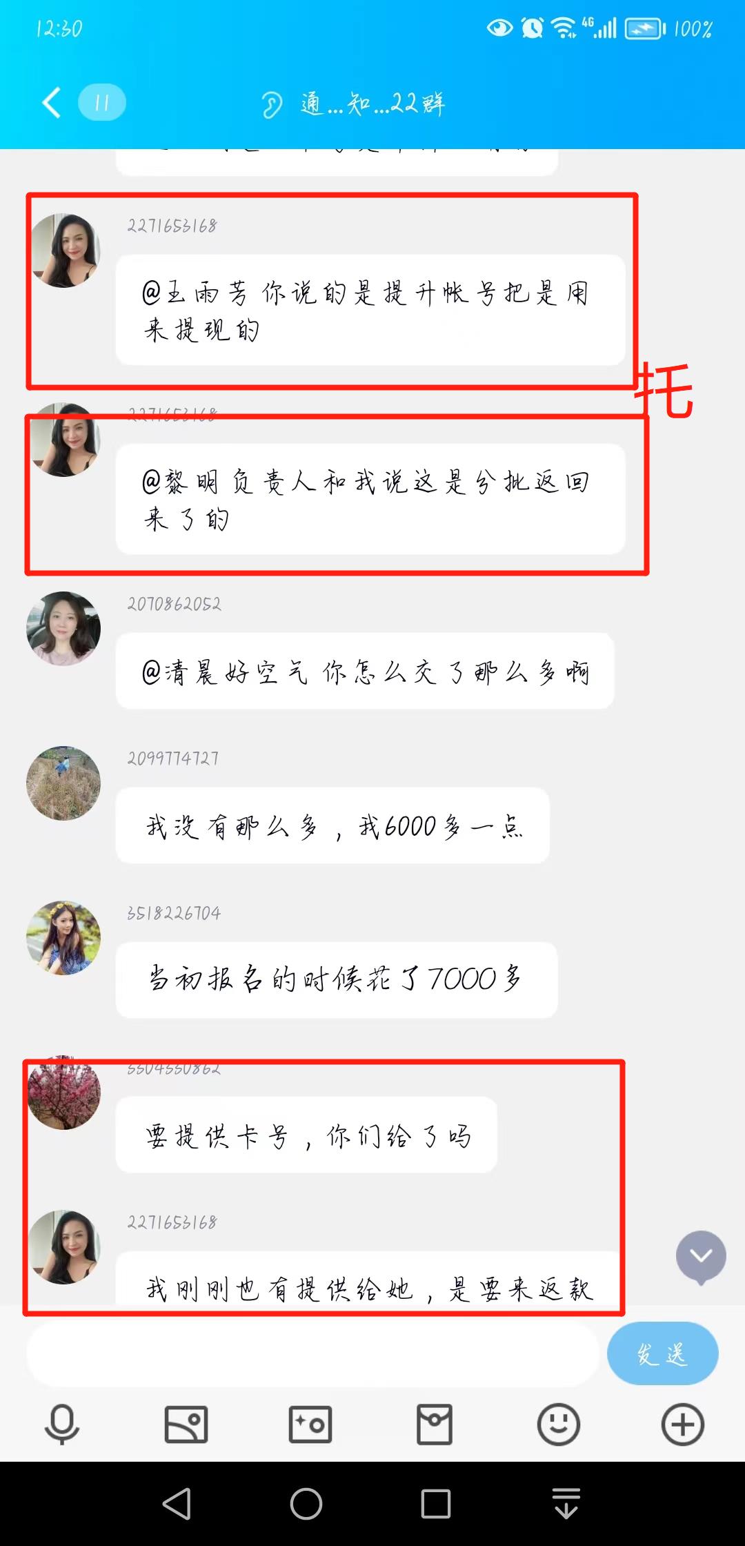 网络诈骗:京华教育、英大经办退费