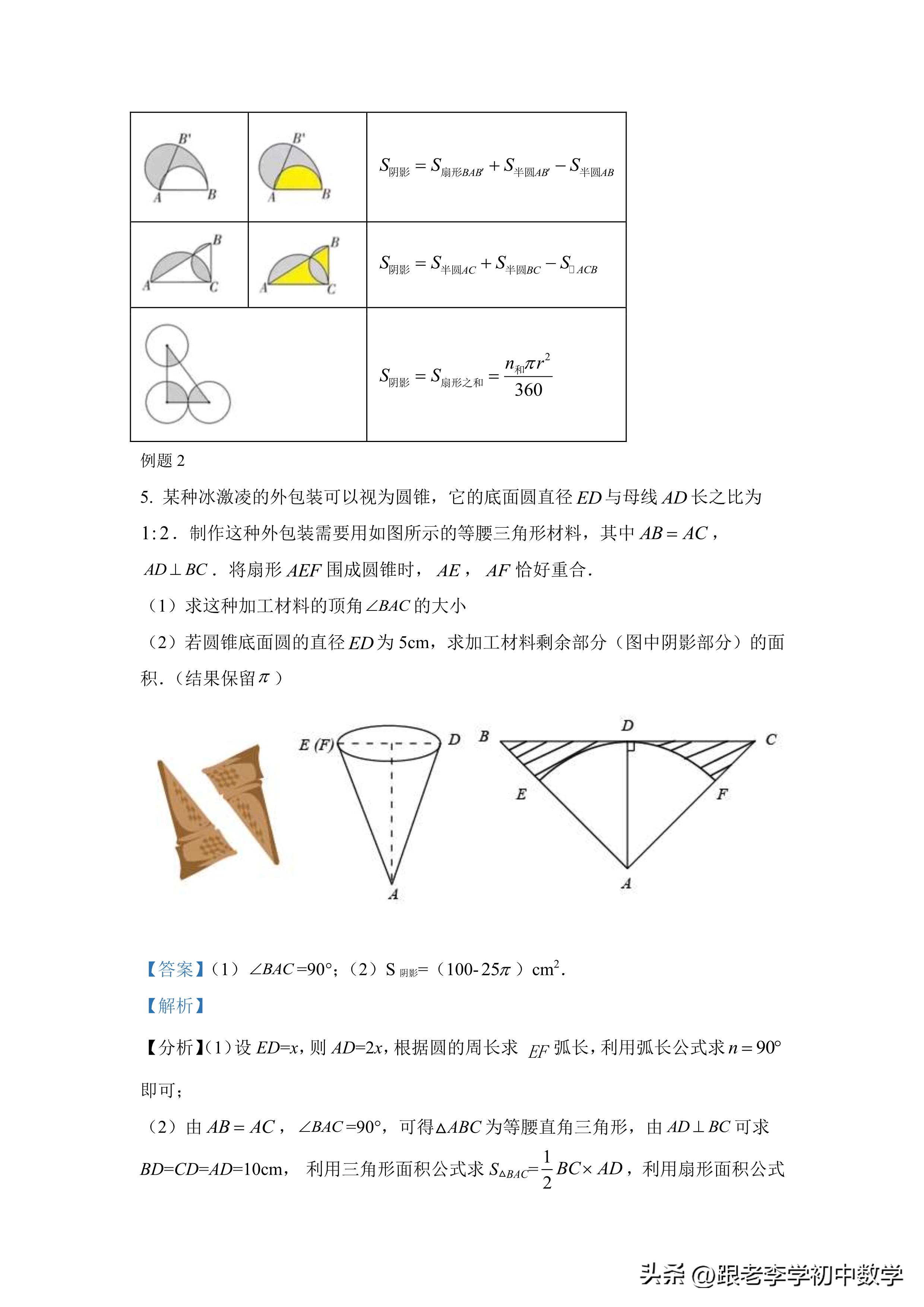 不规则图形面积经典题型,圆图形阴影面积练习题