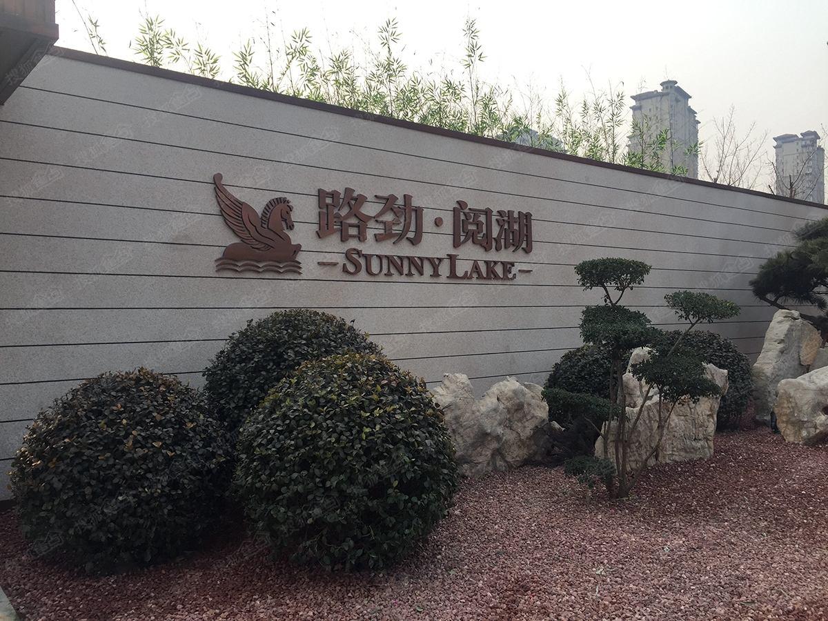 路劲地产高管李万乐曾在荣盛发展时间真长当过执行总裁还去过宝能