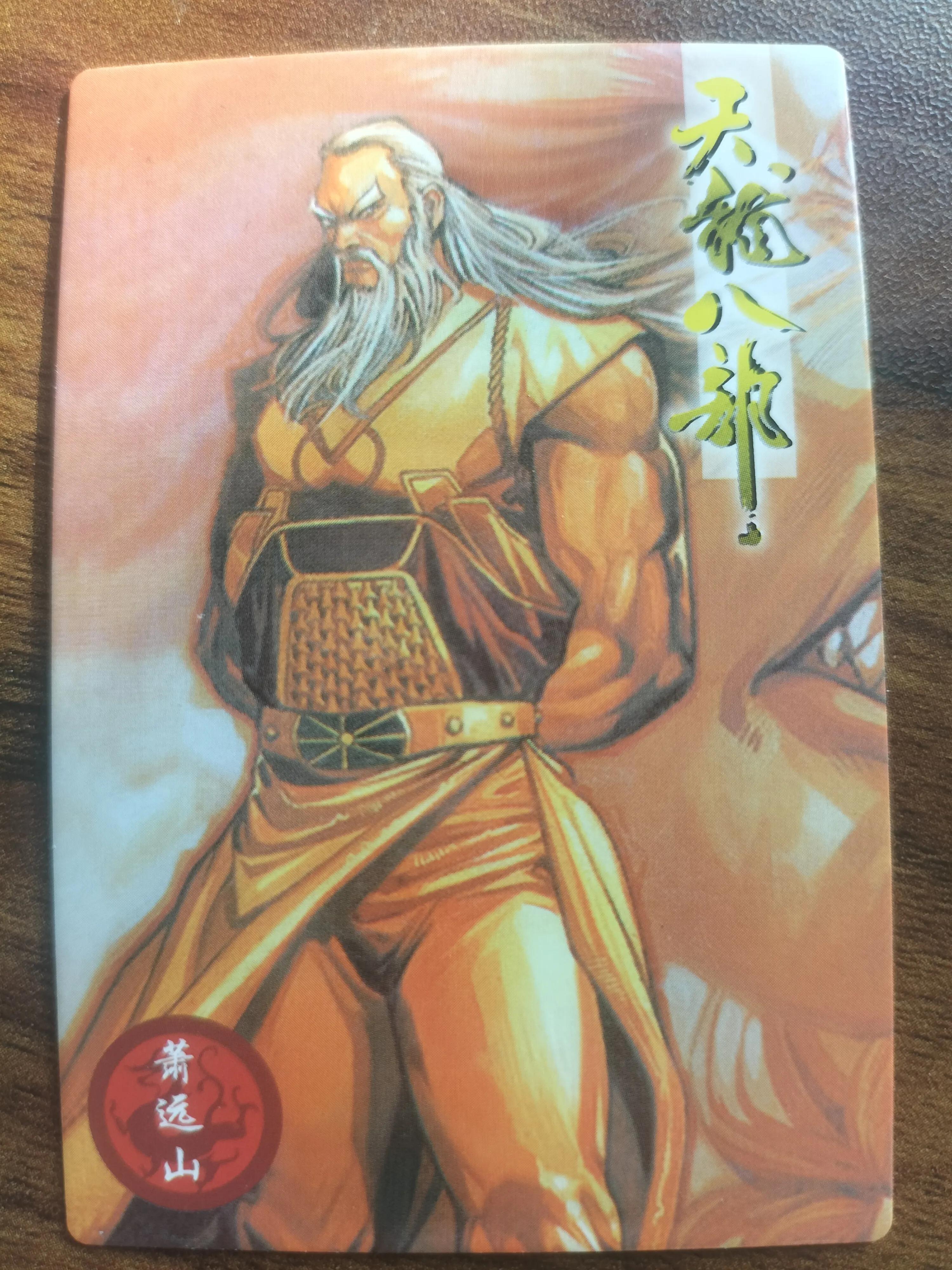 小虎队天龙八部卡值多少钱,小虎队天龙八部卡正反面