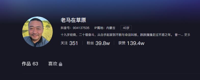 一个破产中年男人的抖音逆袭