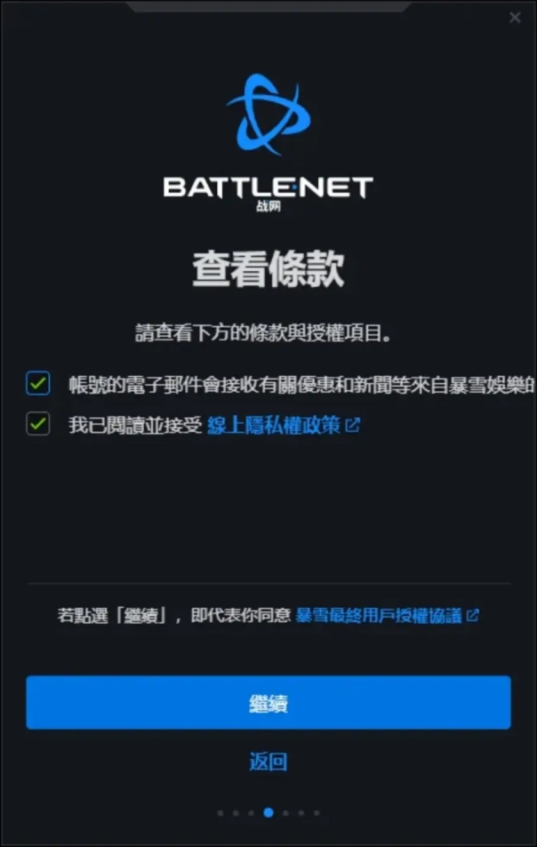 教你战网注册方法介绍,战网账号注册卡在最后一步